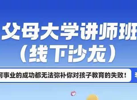 家庭教育进校园主题活动