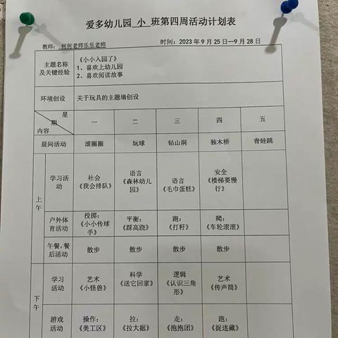 重庆南岸爱多幼儿园小班9月份教育教学观摩活动