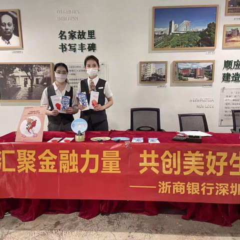浙商银行深圳前海分行财富管理“N”课宣传活动简报