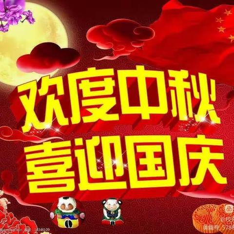 侯岗初中国庆中秋双节放假通知及假期安全提醒