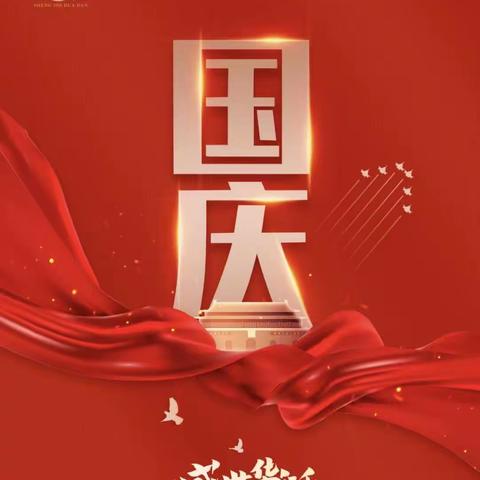 喜迎国庆，祝福祖国——显应幼儿园庆国庆主题系列活动