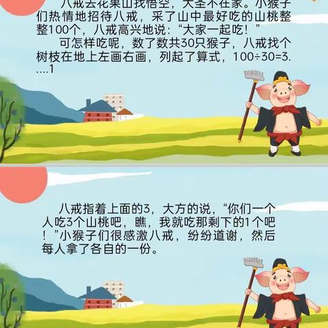 讲数学故事  探数学奥秘——沙县区城三小学一年级四班数学故事分享会