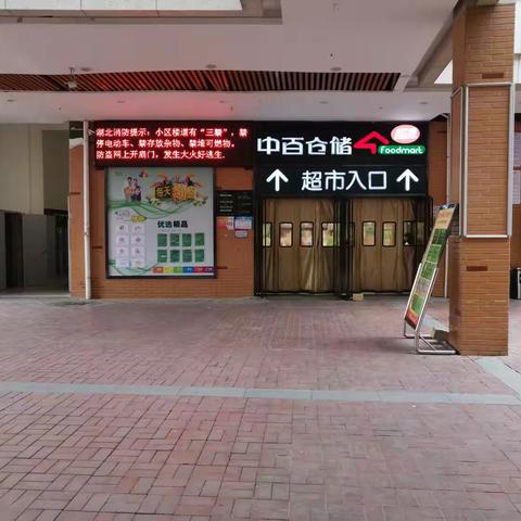 联合广场店2023年3月18日防损巡查管理图片