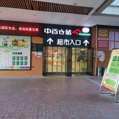 联合广场店2023年3月26日防损巡查管理图片