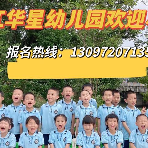 五斗江华星幼儿园2022暑假放假安排及安全提示