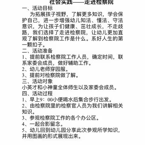 检爱同行  共护花开——无棣县第一实验幼儿园师生走进无棣县检察院社会实践活动