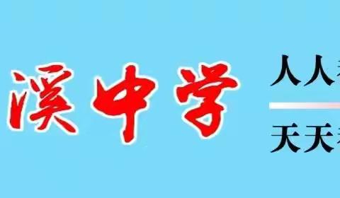 家校共育助成长 携手同行育未来｜项城市莲溪初级中学教育集团召开七年级走读生安全教育暨家长会