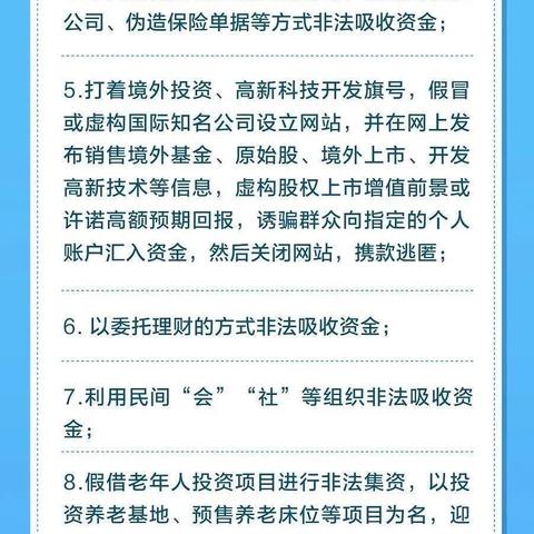 防范非法集资：非法集资不受法律保护，参与非法集资风险自担！