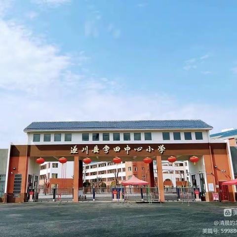 青蓝结对耕教坛 薪火相传耀雩小——雩田中心小学2023-2024学年“青蓝工程”师徒结对启动仪式