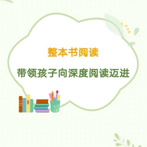 践行新课标  漫溯整本书 ——银星学校六年级开展“整本书阅读”导读策略研讨活动