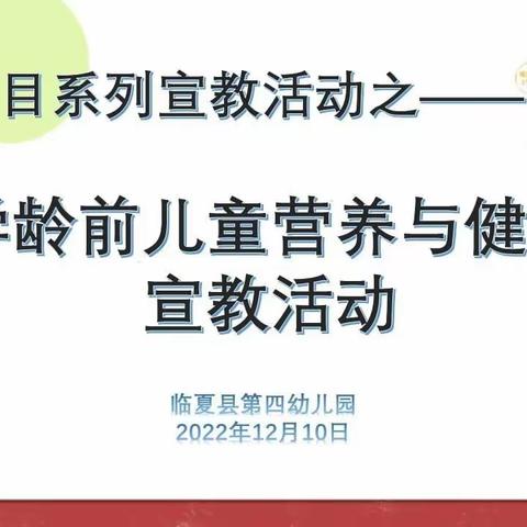 红苏幼儿园营养宣教系列活动—-我会长多高