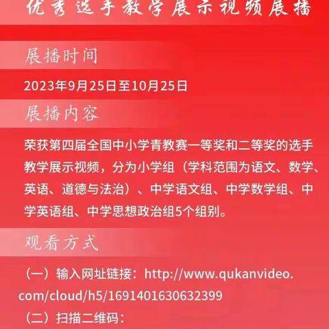 云端分享聚智慧  竞赛比拼见成长——纪旭日小学思政教师线上学习心得