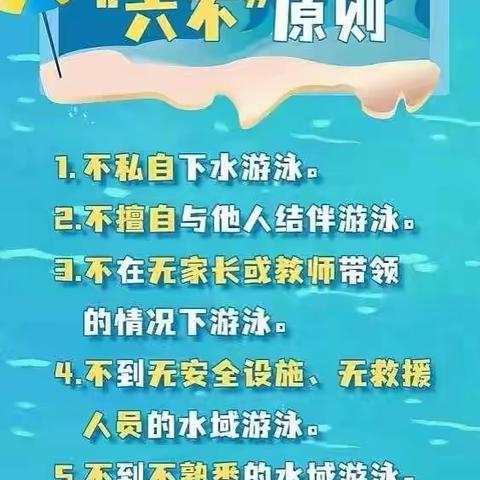 员庄小学——预防溺水