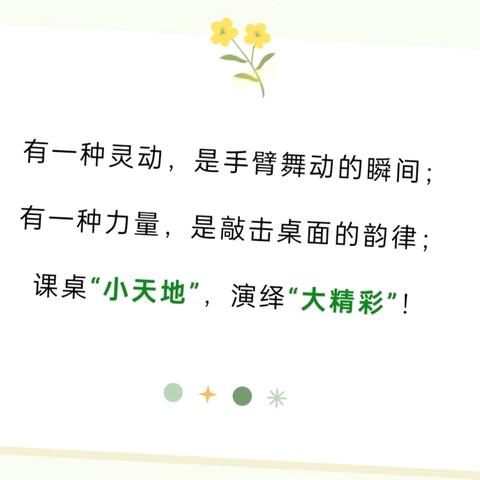 “石榴花开校园 籽籽同心向党”——海原四幼课桌舞比赛