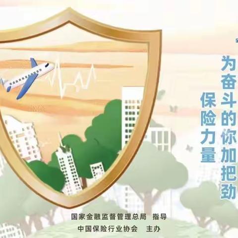 以案说险——本人决定是否投保，行使自主选择权利