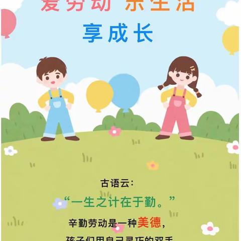 劳动润心田 一起向未来—郭圩中心小学附属幼儿园劳动教育篇