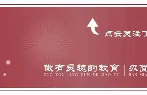 【和谐经开·智慧洋浦】 助力学子前行 共创美好未来 ——洋浦学校资助政策宣传致家长一封信