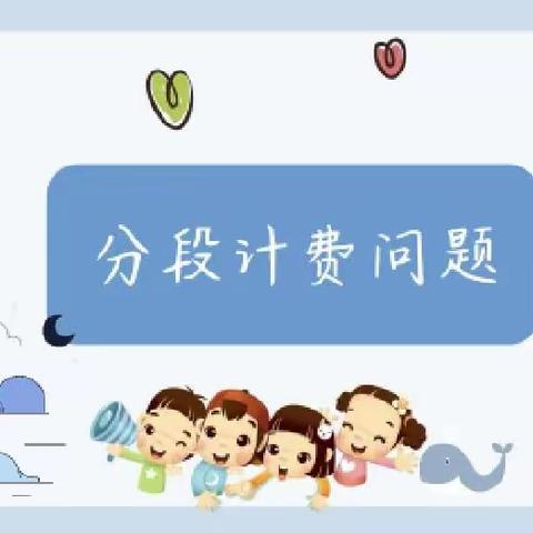 挥数学之浆，起生活之帆——记红华中心学校数学组公开课