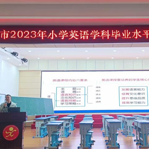 研读新课标，落实教学评——仙桃市2023年小学英语学科毕业水平监测质量分析会议