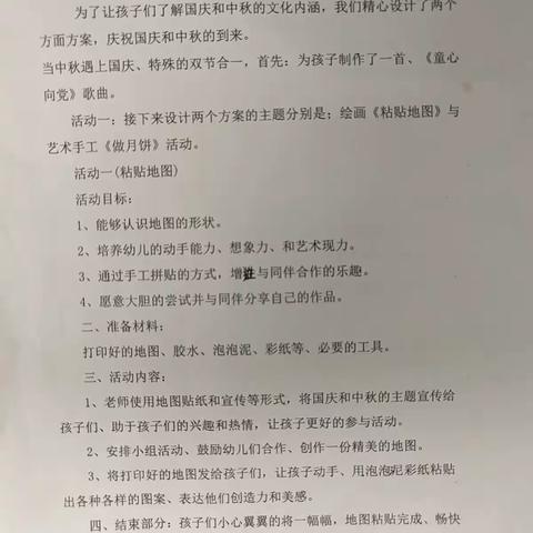 梁山镇中心幼儿园国庆遇中秋双节合一活动