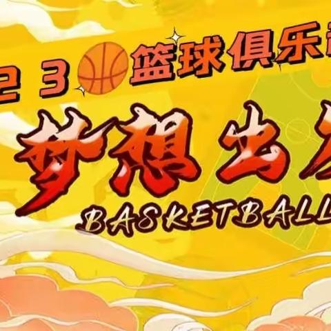 J23俱乐部九月全新一期秋季训练营开班了