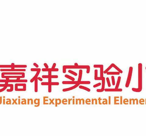 【家访有温度，教育有力量】———嘉祥县实验小学幼儿园永昌园家访活动纪实