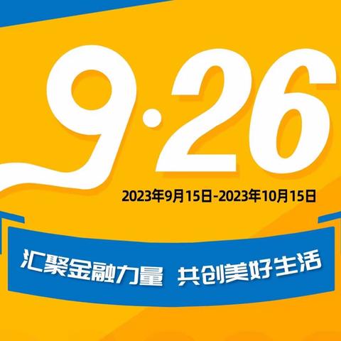 进社区、进企业、进乡村——泉州银行深入开展金融消费者权益保护宣传工作