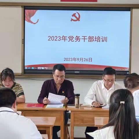 学习贯彻二十大精神，提升基层党建工作质量——2023年党务干部培训工作侧记