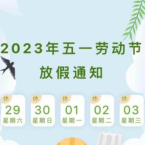 📃琼海市群星幼儿园“五一”假期至家长一封信📬