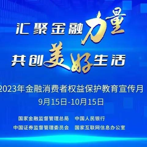 湖北农行自贸分行金融港支行：金融消费者权益保护教育宣传月活动