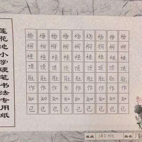 莲小140班 二年级硬笔书法作品