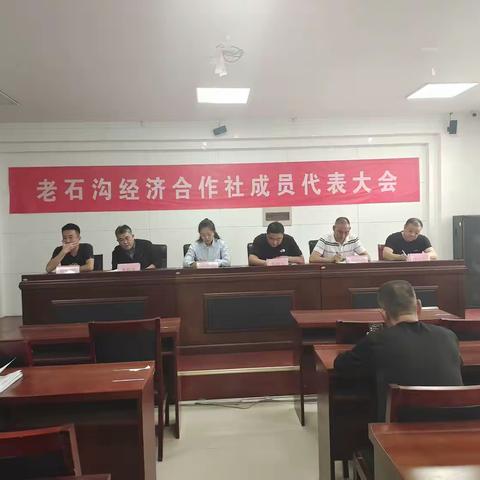 龙洞街道老石沟经济合作社成立置业、劳务股份合作社