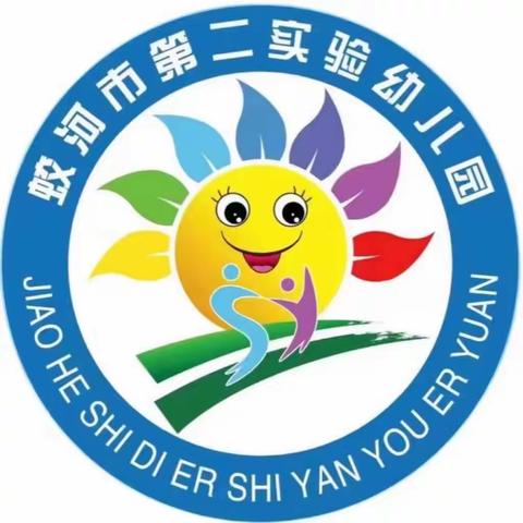 “展自我  共学习  促成长” ——蛟河市第二实验幼儿园“金字塔”工程之“三练两课”好课堂