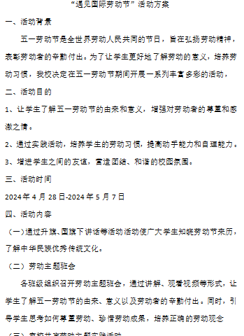 遇见国际劳动节 ——包各庄小学开展五一国际劳动节活动纪实