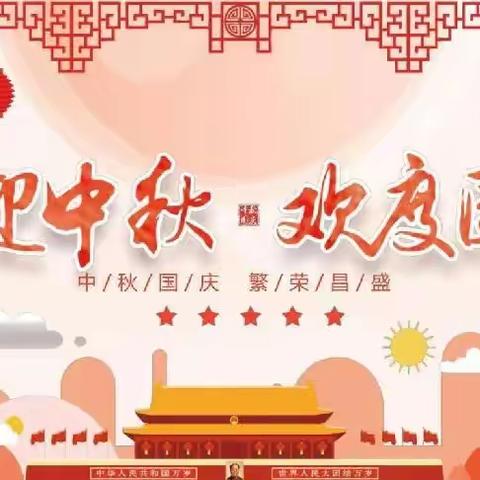 起越幼儿园大一班“喜迎中秋· 欢度国庆🇨🇳”主题活动