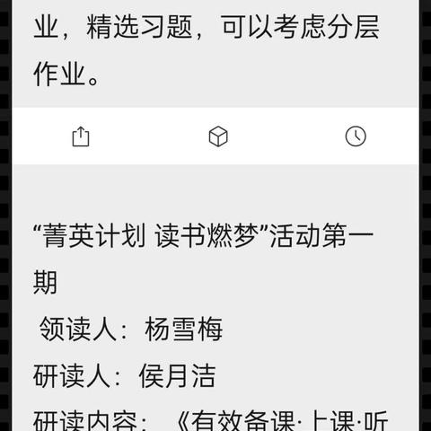 加强青年教师培养，助推青年教师成长——“菁英计划”燃梦活动第一、二期