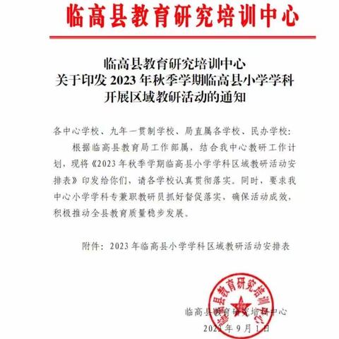 “音”教而研，“唱”享未来一一2023年秋季临高县小学音乐第一区域教研活动简报