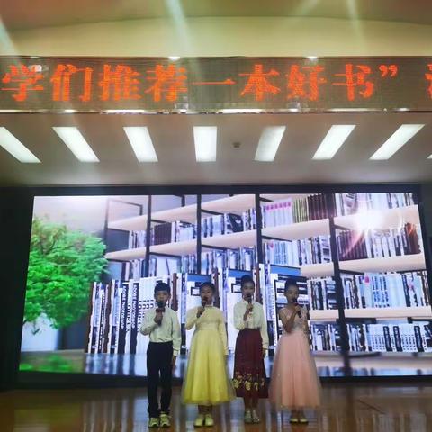 浸润书香，点亮人生——“向同学们推荐一本好书”四年级级部演讲比赛活动