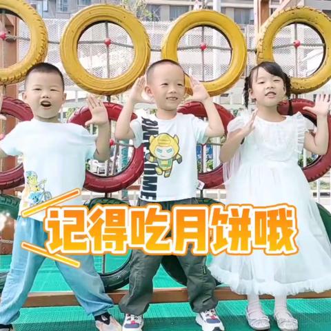 悦美滨江幼儿园迎中秋庆国庆亲子活动（🍎 苹果大三班）