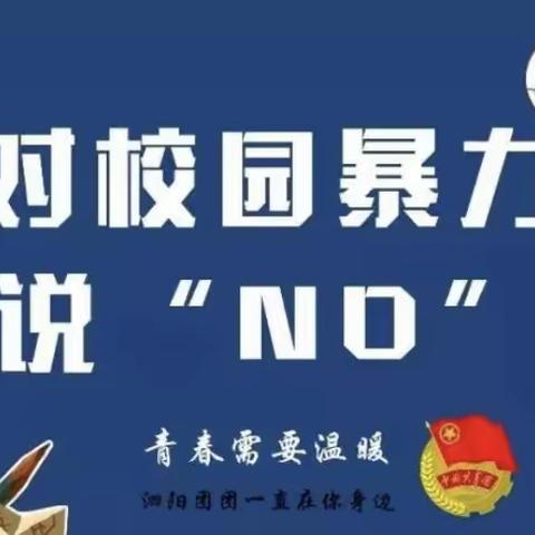 守护青春，远离欺凌——西港路小学心理健康教育优秀课例观摩活动