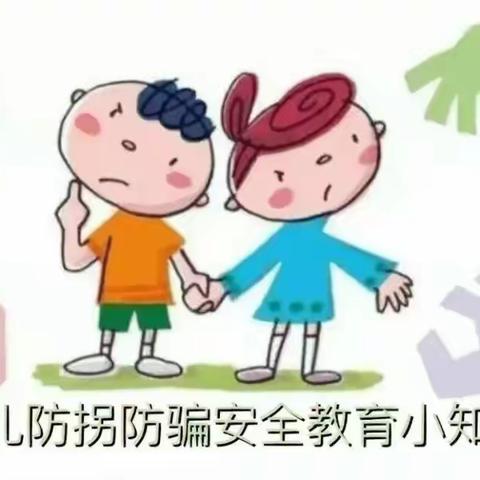 『陌生人，我不跟你走』开心幼儿园防拐骗演练活动