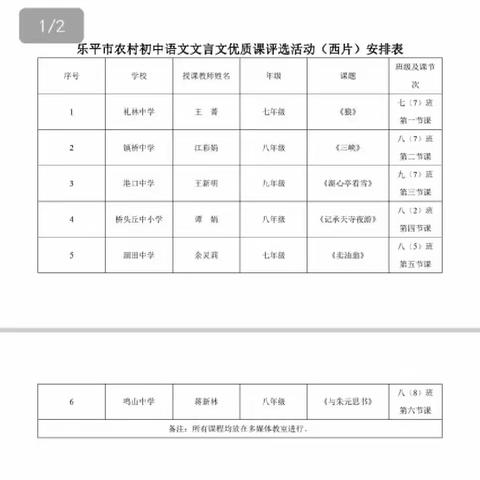 品古文韵味，探文言教法——记乐平市农村初中语文文言文优质课评选活动