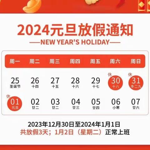 2024年余江区第一幼儿园元旦放假通知来啦！