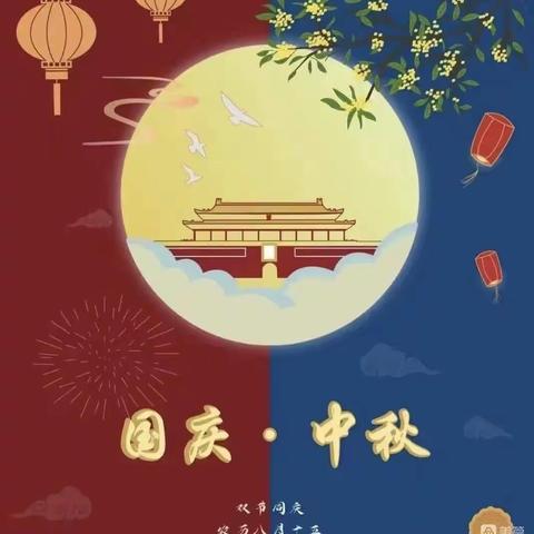 【🌕迎中秋 庆国庆🇨🇳】江津珞璜三色幼儿园放假通知及温馨提示