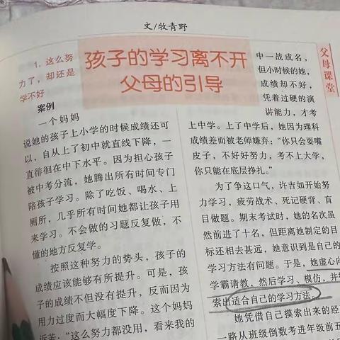 孩子的学习离不开家长的引导———正则初级中学七（9）班