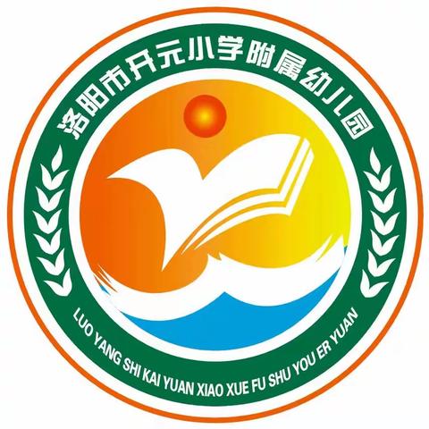 “画笔添锦绣 童心颂祖国”——开元小学附属幼儿园国庆节亲子游园活动实录