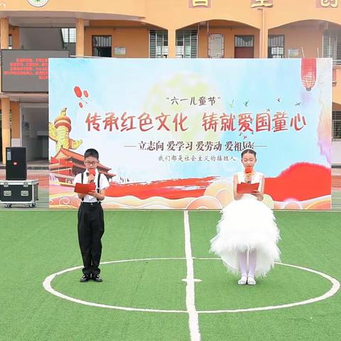 郭圩乡中心小学“传承红色文化，铸就爱国童心”六一儿童节文艺汇演