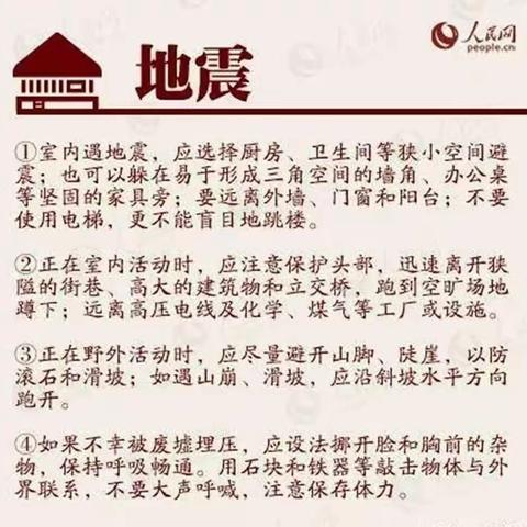 防灾减灾，守护生命安全