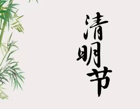 新兴中学清明假期致家长的一封信