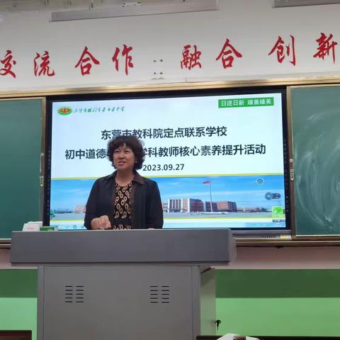 东营市教科院定点联系学校初中道德与法治教师核心素养提升活动